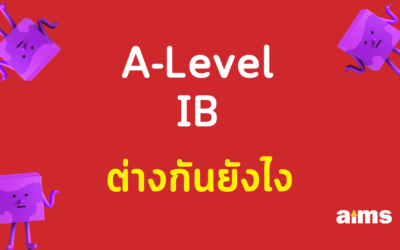 A-Level vs IB ต่างกันอย่างไร