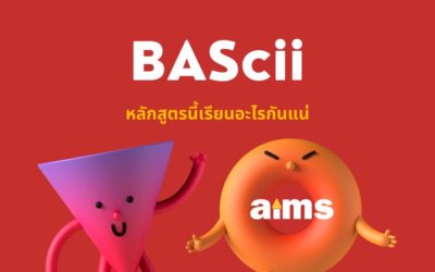 BAScii หลักสูตรนี้เรียนอะไร