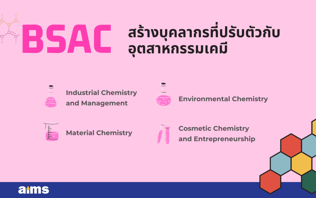 BSAC CU: สร้างบุคลากรที่ปรับตัวกับอุตสาหกรรมเคมี