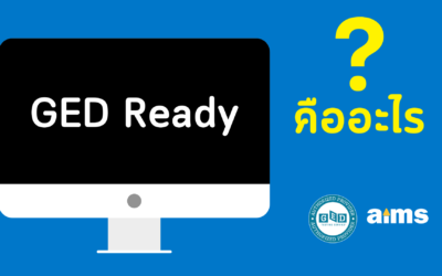 GED Ready คืออะไร?