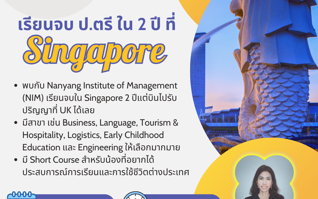 เรียนจบป.ตรี 2 ปีที่ Singapore