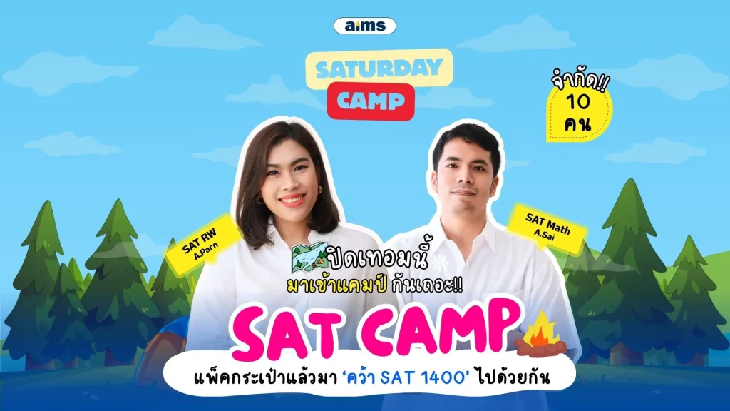 SAT Saturday Camp : Math & RW (Jul 11 – Sep 26)
