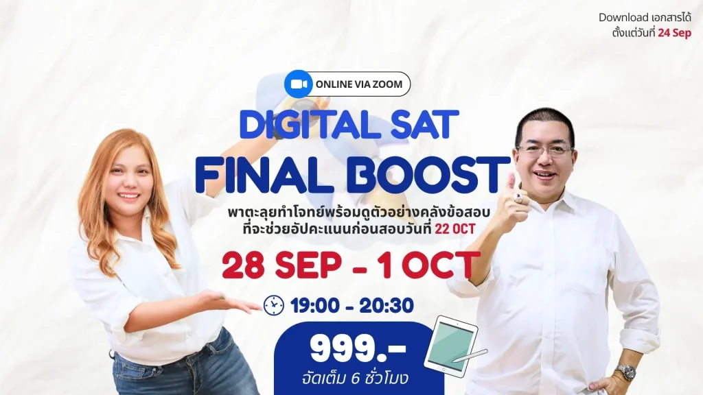 Digital SAT Workshop: Final Boost (Sep 28 – 1 OCT)