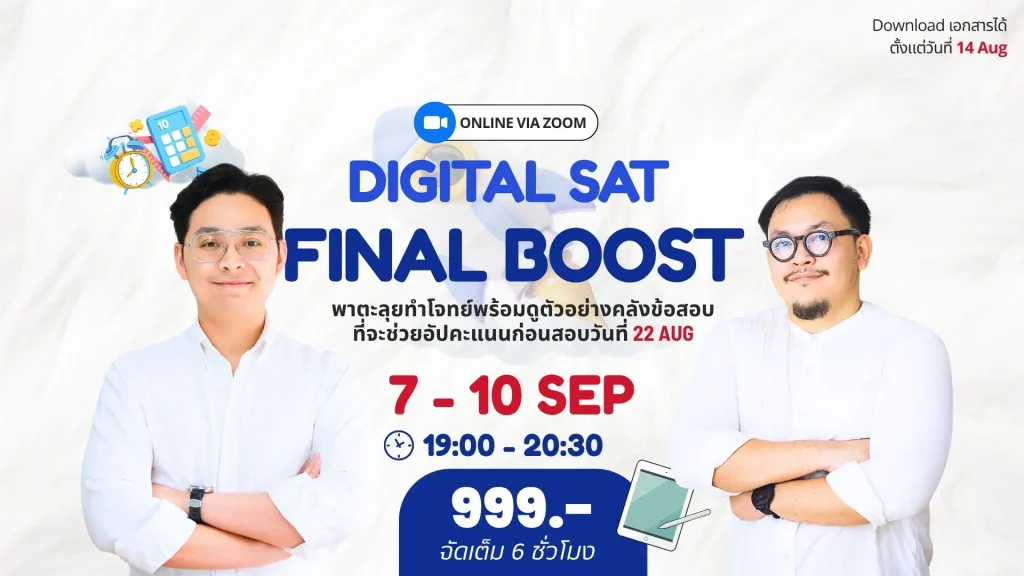 Digital SAT Workshop: Skills Boost (Sep 7 – 10)