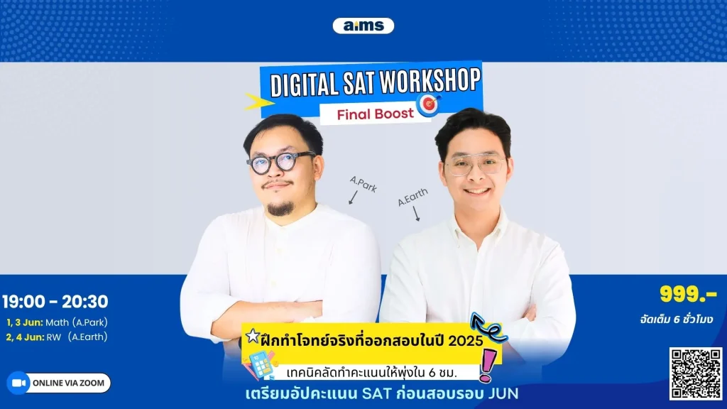 Digital SAT Workshop: Final Boost (May 20 – 29)
